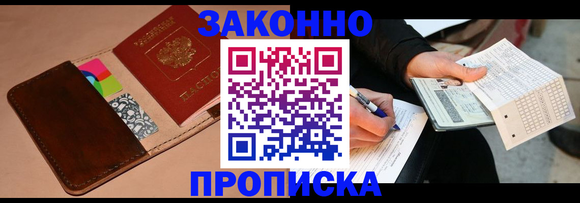 прописка 2025 в Порхове